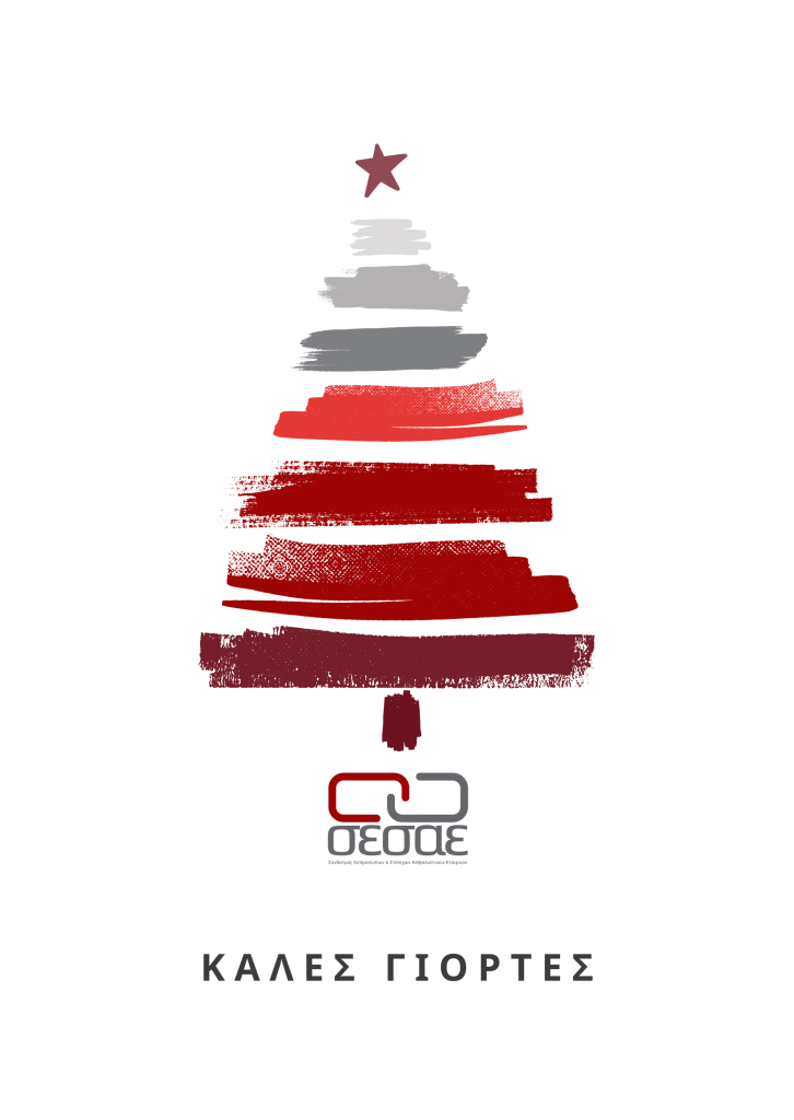 Χρόνια πολλά και ευτυχισμένο το 2026!