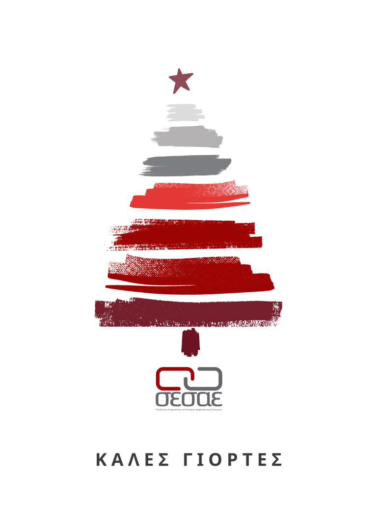 Χρόνια πολλά και ευτυχισμένο το 2026!