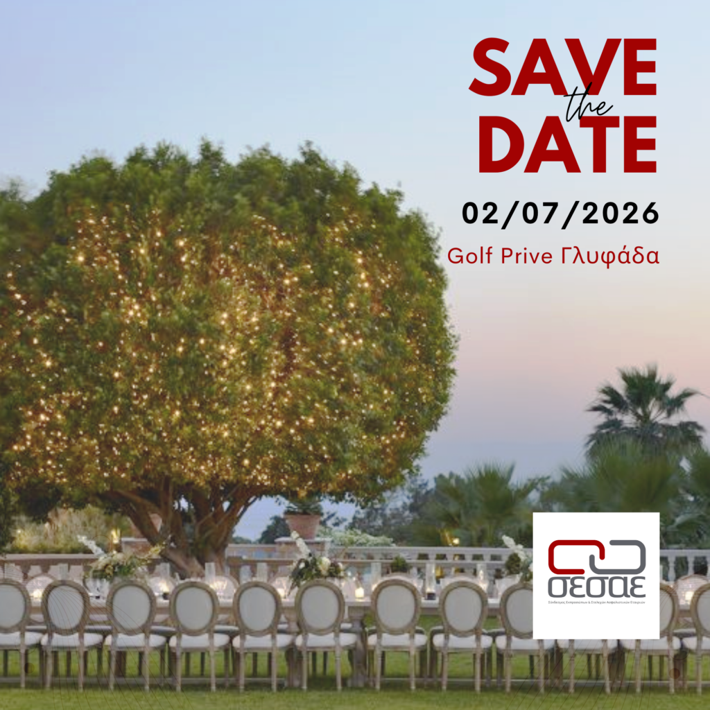 Save the Date: 2/7/2026 – Καλοκαιρινή εκδήλωση ΣΕΣΑΕ
