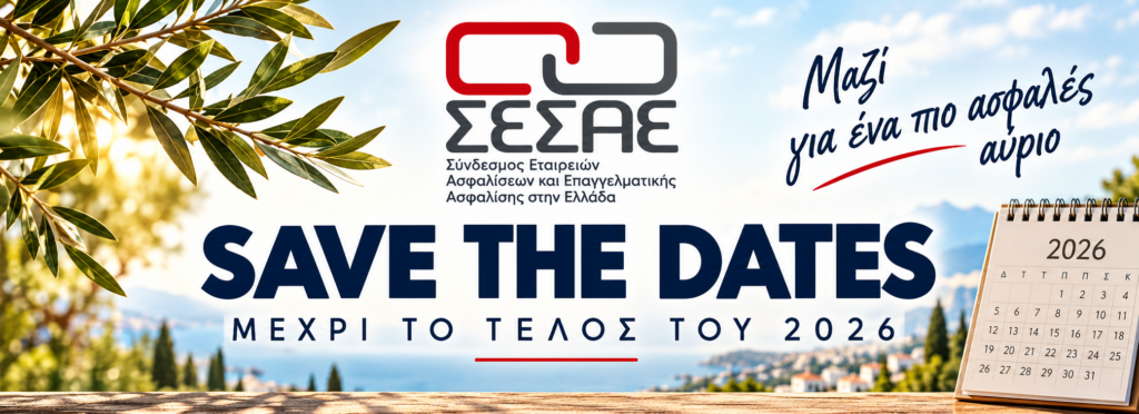 Save the Dates: Οι εκδηλώσεις μέχρι το τέλος του έτους