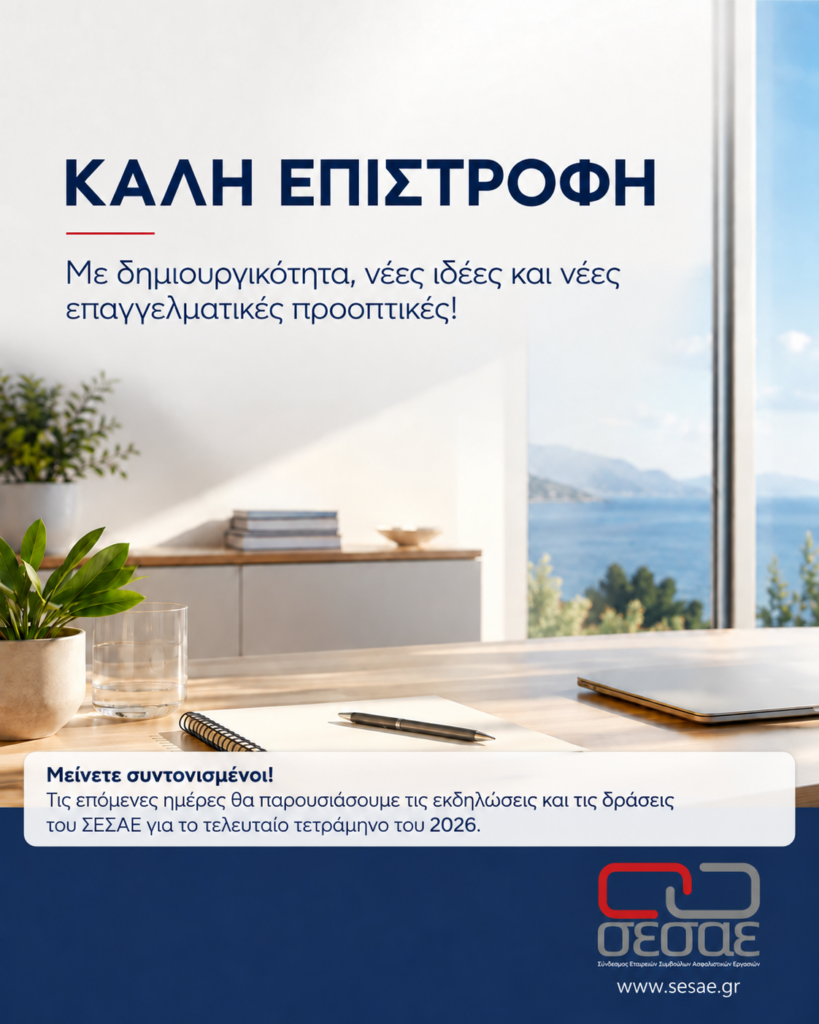 Καλή επιστροφή με δημιουργικότητα & νέες δραστηριότητες!